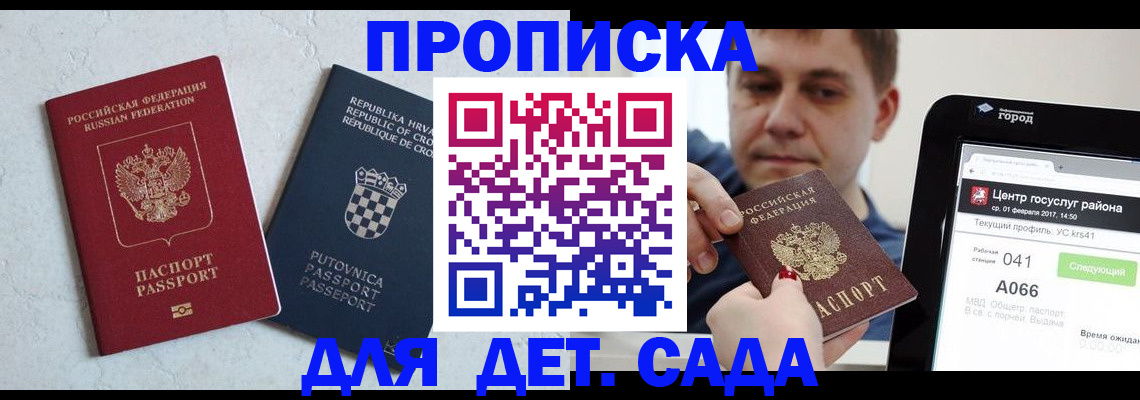 прописка гарантия в Камне-на-Оби