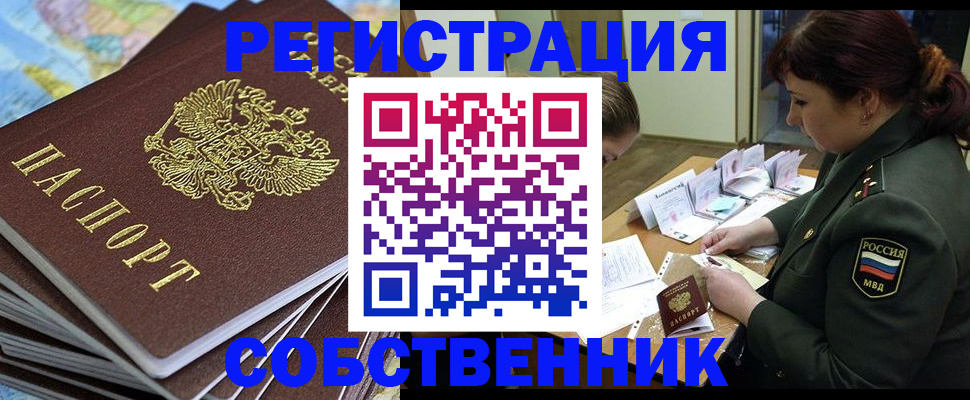временная регистрация для всех в Камне-на-Оби